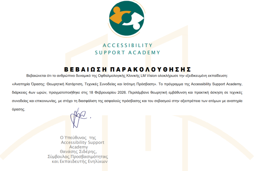 Πιστοποίηση εκπαίδευσης αναπηρίας